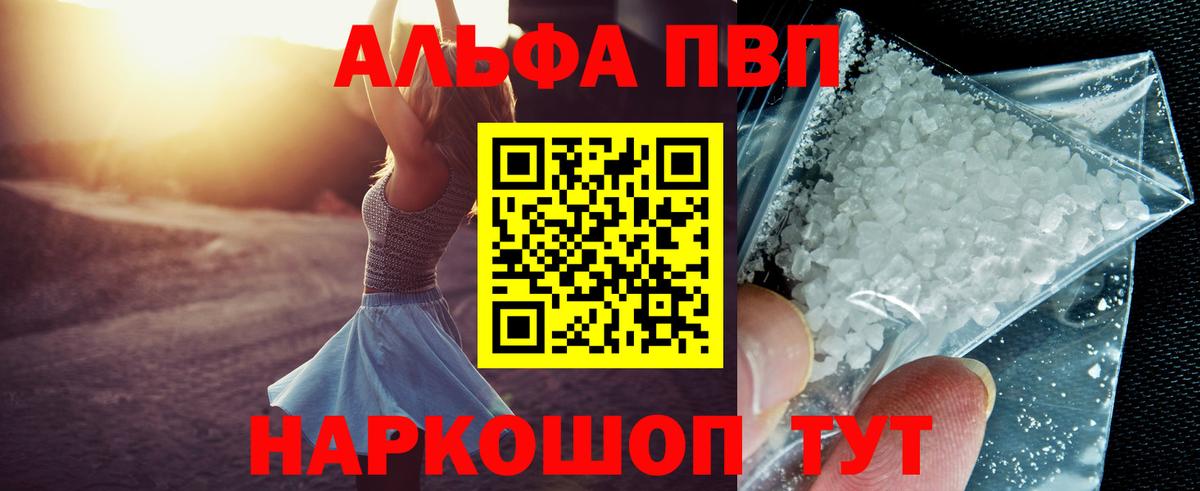 Славгород  Alpha PVP мука  Вход с VPN  Альфа ПВП  А ПВП СК 