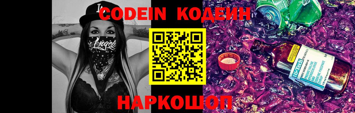 Славгород  Кодеиновый сироп Lean напиток Lean (лин)  Вход с VPN 