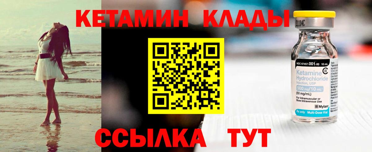 КЕТАМИН VHQ  Вход с VPN  Славгород 