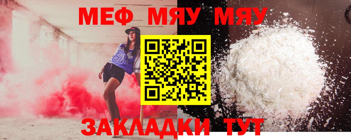 Славгород  МЯУ-МЯУ VHQ  Мефедрон  Вход с VPN  МЕФ мука 