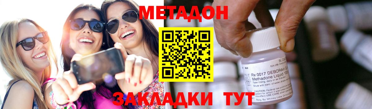 Метадон кристалл Славгород