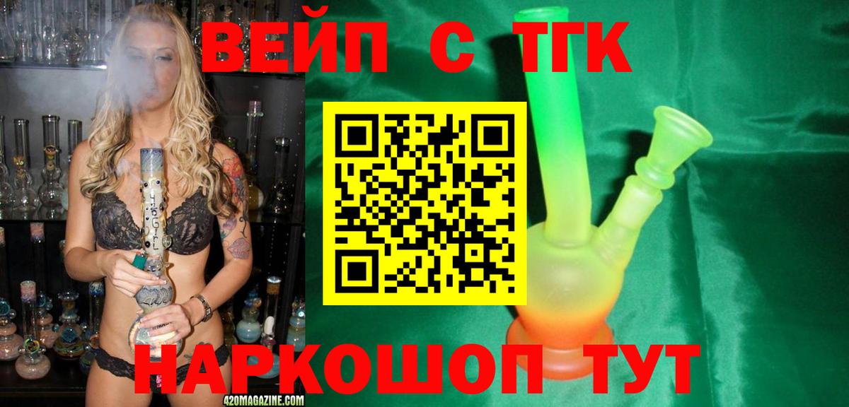 Славгород  ТГК жижа  Дистиллят ТГК вейп с тгк  как найти закладки  Вход с VPN 