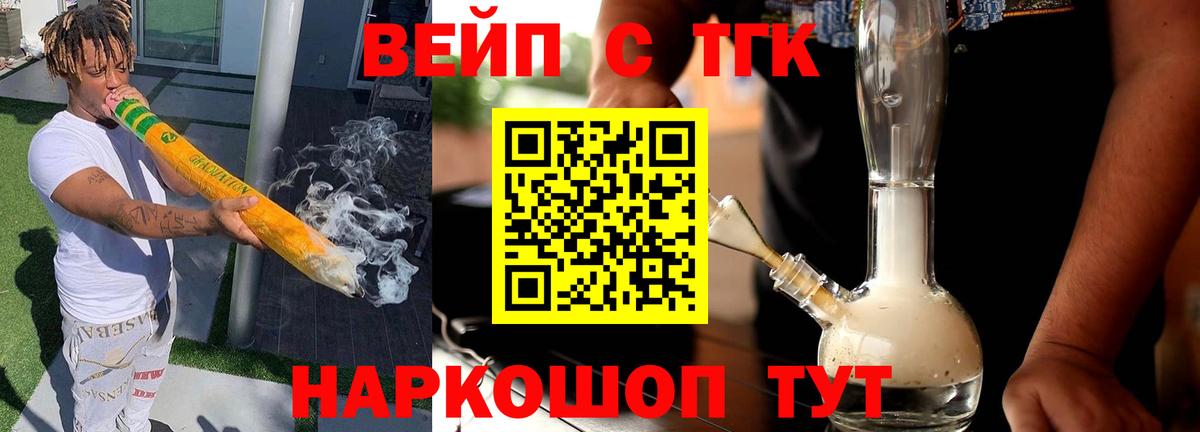 Дистиллят ТГК вейп с тгк Славгород